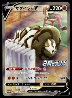 Sandaconda V 174/S-P Holo Promo Sword & Shield Promos Pokemon Japanese ~ MP - Image 1