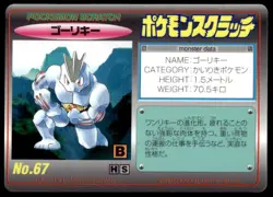 Machoke No. 67 Tomy Scratch Card Pokemon Japanese ~ HP - Image 1