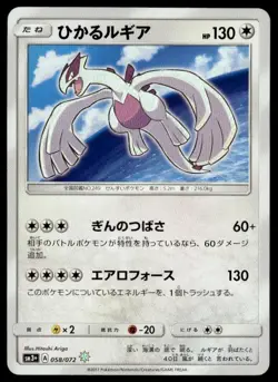 Shining Lugia 058/072 Holo Rare Shining Shining Legends Pokemon Japanese ~ HP - Image 1