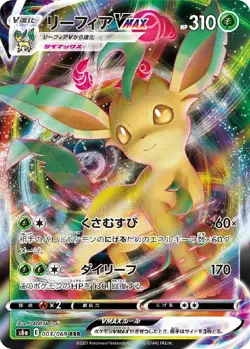 LEAFEON VMAX 003/069 S6A EEVEE HEROES POKEMON JAPANESE (TRIPLE RARE, NM) - Image 1