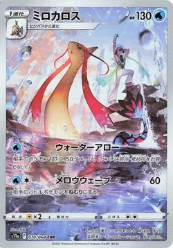 MILOTIC 070/068 S11A INCANDESCENT ARCANA POKEMON JAPANESE (CHARACTER RARE, NM) - Image 1