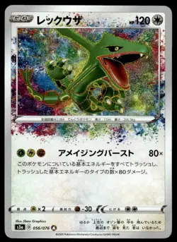 Rayquaza 056/076 Holo Amazing Rare Legendary Heartbeat Pokemon Japanese ~ HP - Image 1