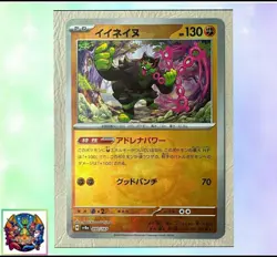 Pokemon card Japanese Okidogi Master Ball Mirror sv8a 090/187 Holo M/MN - Image 1