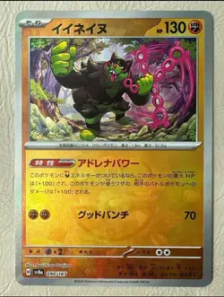 Pokemon card Japanese Okidogi Master Ball Mirror sv8a 090/187 Holo M/MN - Image 2