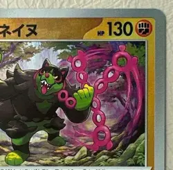Pokemon card Japanese Okidogi Master Ball Mirror sv8a 090/187 Holo M/MN - Image 4