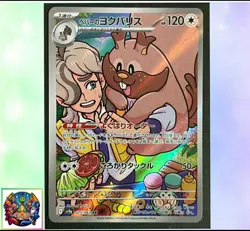 Arven's Greedent AR sv9a 075/063 Pokemon Card Japanese Heat Wave Arena M/NM - Image 1