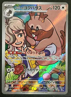 Arven's Greedent AR sv9a 075/063 Pokemon Card Japanese Heat Wave Arena M/NM - Image 2