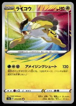 Raikou 015/076 Holo Amazing Rare Legendary Heartbeat Pokemon Japanese ~ MP - Image 1