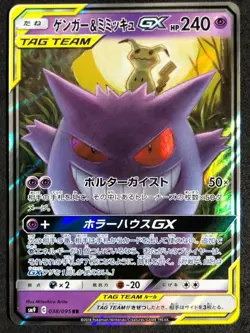 Pokemon Gengar & Mimikyu GX Tag Team Up (RR) Tag Bolt 2018 038/095 CN TOP ORGN - Image 1