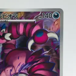 Pokemon Cards Drapion AR 090/080 Holo Nihil Zero NM Japanese h196 - Image 3