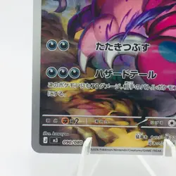 Pokemon Cards Drapion AR 090/080 Holo Nihil Zero NM Japanese h196 - Image 4