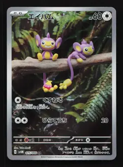 Aipom 075/066 AR SV4M Future Flash Japanese Pokemon Card TCG - Image 1