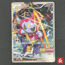 [No Import Duty (US)] Hoopa 155/XY-P Movie Limited Promo Holo Japanese Card - Image 1