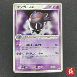 [No Import Duty (US)] Gengar ex 048/082 FireRed LeafGreen 2004 Japanese Card - Image 1
