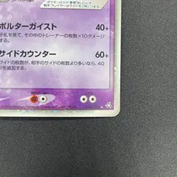 [No Import Duty (US)] Gengar ex 048/082 FireRed LeafGreen 2004 Japanese Card - Image 5