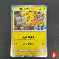 [No Import Duty (US)] Pikachu 200/SM-P Promo Friendly Shop Japanese Pokemon Card - Image 1