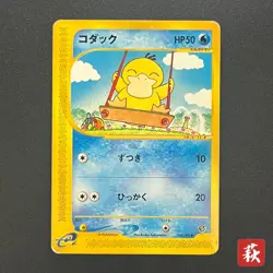 [No Import Duty (US)] Psyduck 020/092 Common Town on No Map Pokemon Card - Image 1