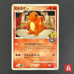 [No Import Duty (US)] Charmander 124/DP-P Pokemon Center 10th Promo Pokemon card - Image 1