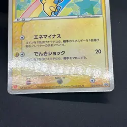 [No Import Duty (US)] Plusle 049/ADV-P Minun 050/ADV-P McDonald's Promo Card - Image 5