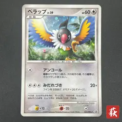 [No Import Duty (US)] Chatot 032/DPt-P Challenge Hiroba Promo Swirl Pokemon Card - Image 1
