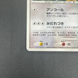 [No Import Duty (US)] Chatot 032/DPt-P Challenge Hiroba Promo Swirl Pokemon Card - Image 5