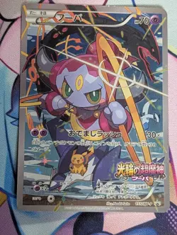 HOOPA 155/XY-P - MP - XY PROMOS JAPANESE 2013 POKEMON CARD - Image 1