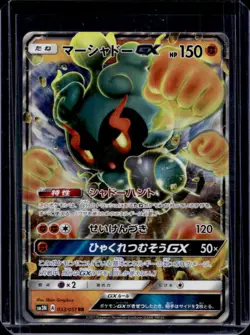 2017 Pokemon Japanese Darkness that Consumes Light Marshadow GX RR #033/051 - Image 1
