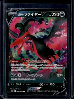2022 Pokemon SWSH VSTAR Universe JP Galarian Moltres V Double Rare #080/172 - Image 1