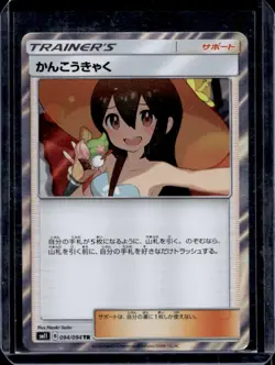 2019 Pokemon Japanese SM Miracle Twins Sightseer Holo 094/094 - Image 1