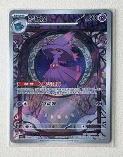 IN STOCK Pokemon TCG S-Chinese Mismagius CBB3C-09 07/07 Gem Pack VOL.3 NM - Image 1