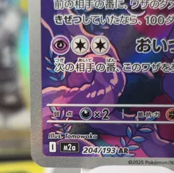 Hop's Trevenant AR 204/193 M2a JP Pokemon Mega Dream - Image 2