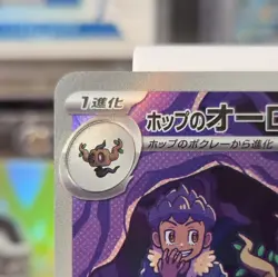 Hop's Trevenant AR 204/193 M2a JP Pokemon Mega Dream - Image 3