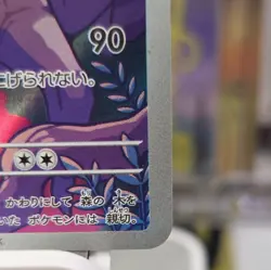 Hop's Trevenant AR 204/193 M2a JP Pokemon Mega Dream - Image 5