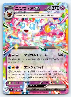 Pokemon Sylveon ex SV8a: Terastal Fest ex #069/187 -- [Near Mint or Better] - Image 1