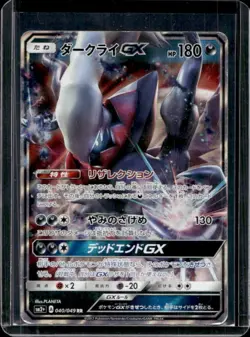 2017 Pokemon SM Japanese Darkrai GX SEP Facing a New Trial #040/049 - Image 1