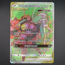 [US SELLER] [NM-] Pokemon S-Chinese Pheromosa & Buzzwole GX SR CSM2bC 157 Tag - Image 1