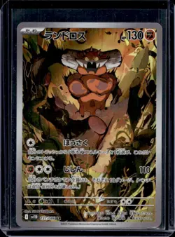 2025 Pokemon Black Bolt JP Landorus Art Rare #137/086 - Image 1