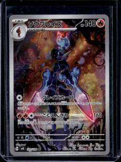 2024 Pokemon Super Electric Breaker JP Ceruledge Art Rare #109/106 - Image 1