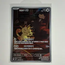 Pokemon Team Rocket's Meowth Art Rare Sv10 109/098 70HP Korean Basic b1 - Image 1