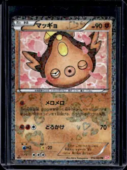 2013 Pokemon BW Shiny Collection JP - SC Stunfisk #012/020 - Image 1