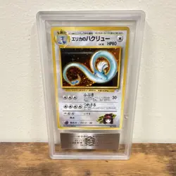 Pokemon Erika's Dragonair Leaders' Stadium Rare Holo Japanese ARS 10 1998 - Image 1