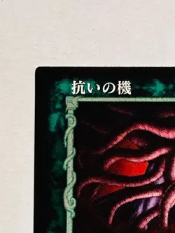 Opportunity for Resistance Berserk Card BK3 28/64 Japan 2003 Konami F/S - Image 2