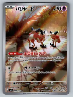 Mr. Mime Art Rare SV2a: Pokemon Card 151 179/165 NM - Image 1