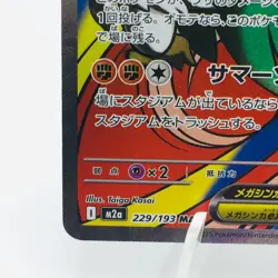 Pokemon Cards Mega Hawlucha ex MA 229/193 M2a Mega Dream ex NM Japanese h213 - Image 4