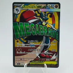 Pokemon Cards Mega Lucario ex MA 228/193 M2a Mega Dream ex NM Japanese h212 - Image 1