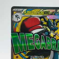Pokemon Cards Mega Lucario ex MA 228/193 M2a Mega Dream ex NM Japanese h212 - Image 2