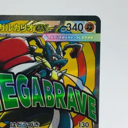 Pokemon Cards Mega Lucario ex MA 228/193 M2a Mega Dream ex NM Japanese h212 - Image 3