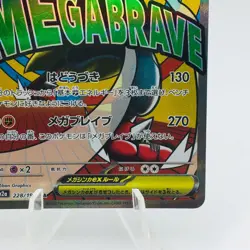 Pokemon Cards Mega Lucario ex MA 228/193 M2a Mega Dream ex NM Japanese h212 - Image 5
