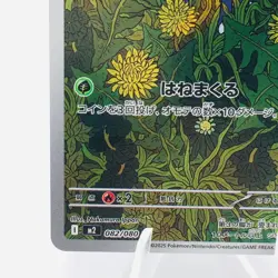 Pokemon Cards Nymble AR 082/080 M2 Inferno X MEGA NM Japanese h209 - Image 4