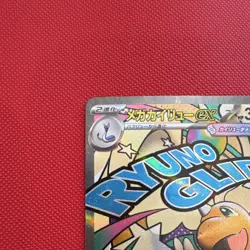 Pokemon Mega Dragonite EX M2a High Class Pack Holo Card 232/193 Japanese MINTY - Image 3